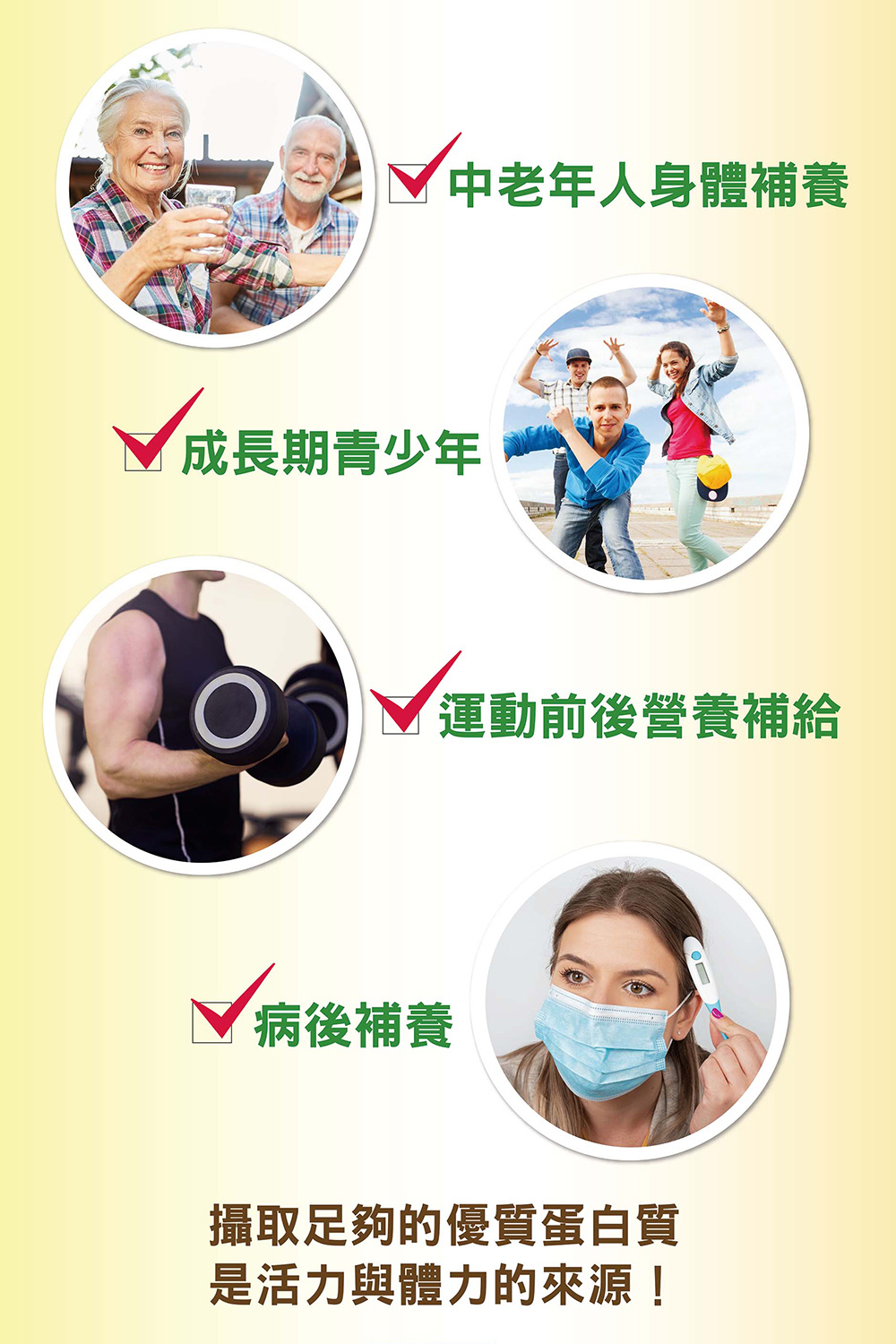 攝取足夠的優質蛋白質