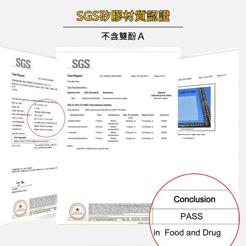 SGS矽膠材質認證 不含雙酚A 