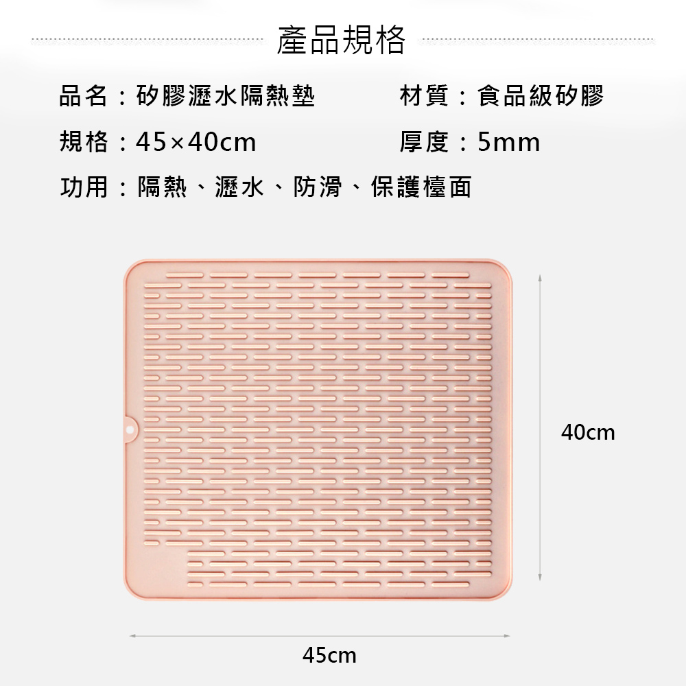 功用隔熱、瀝水、防滑、保護檯面