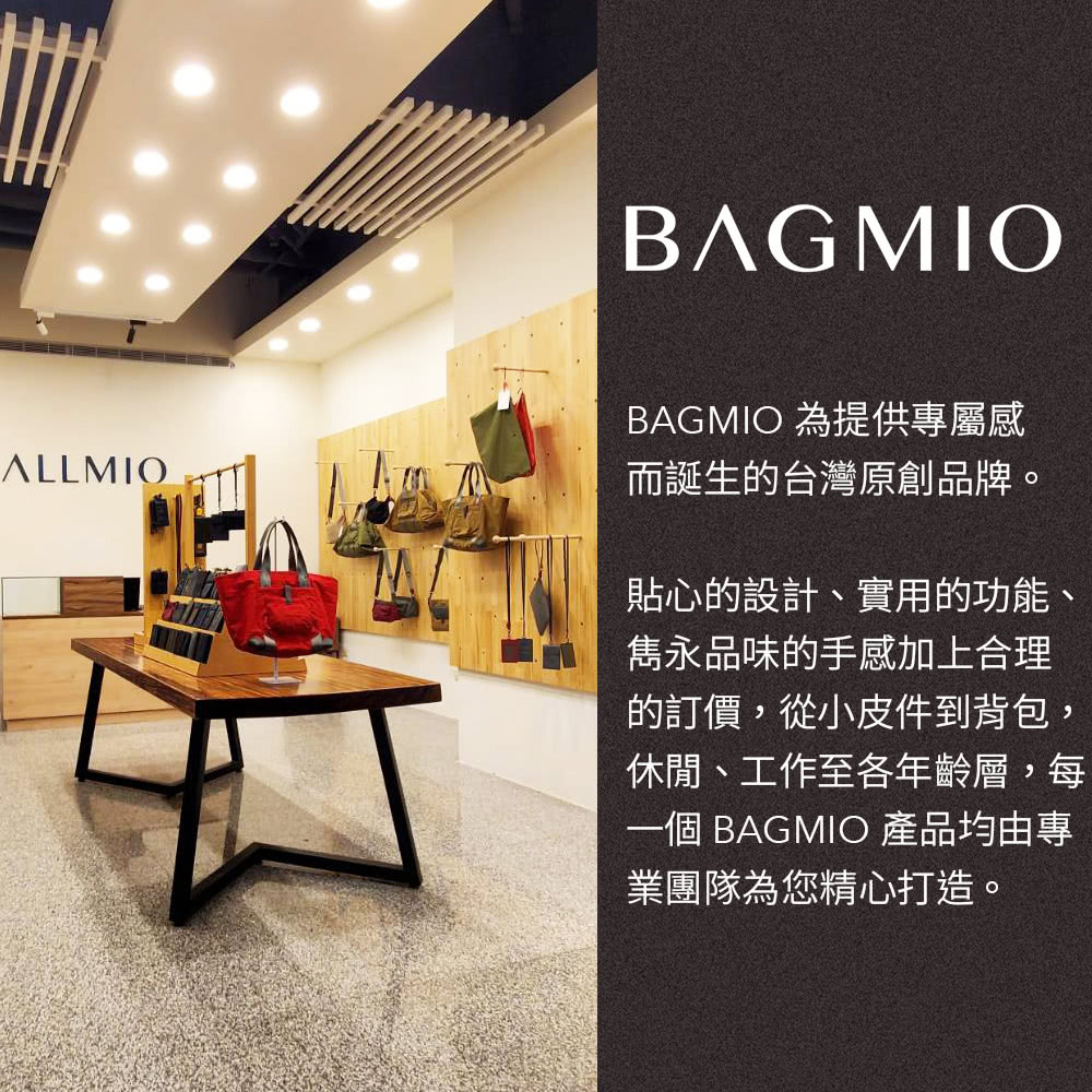 一個 BAGMIO 產品均由專
