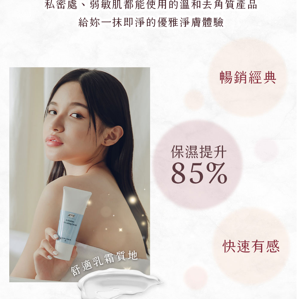 私密處、弱敏肌都能使用的溫和去角質產品