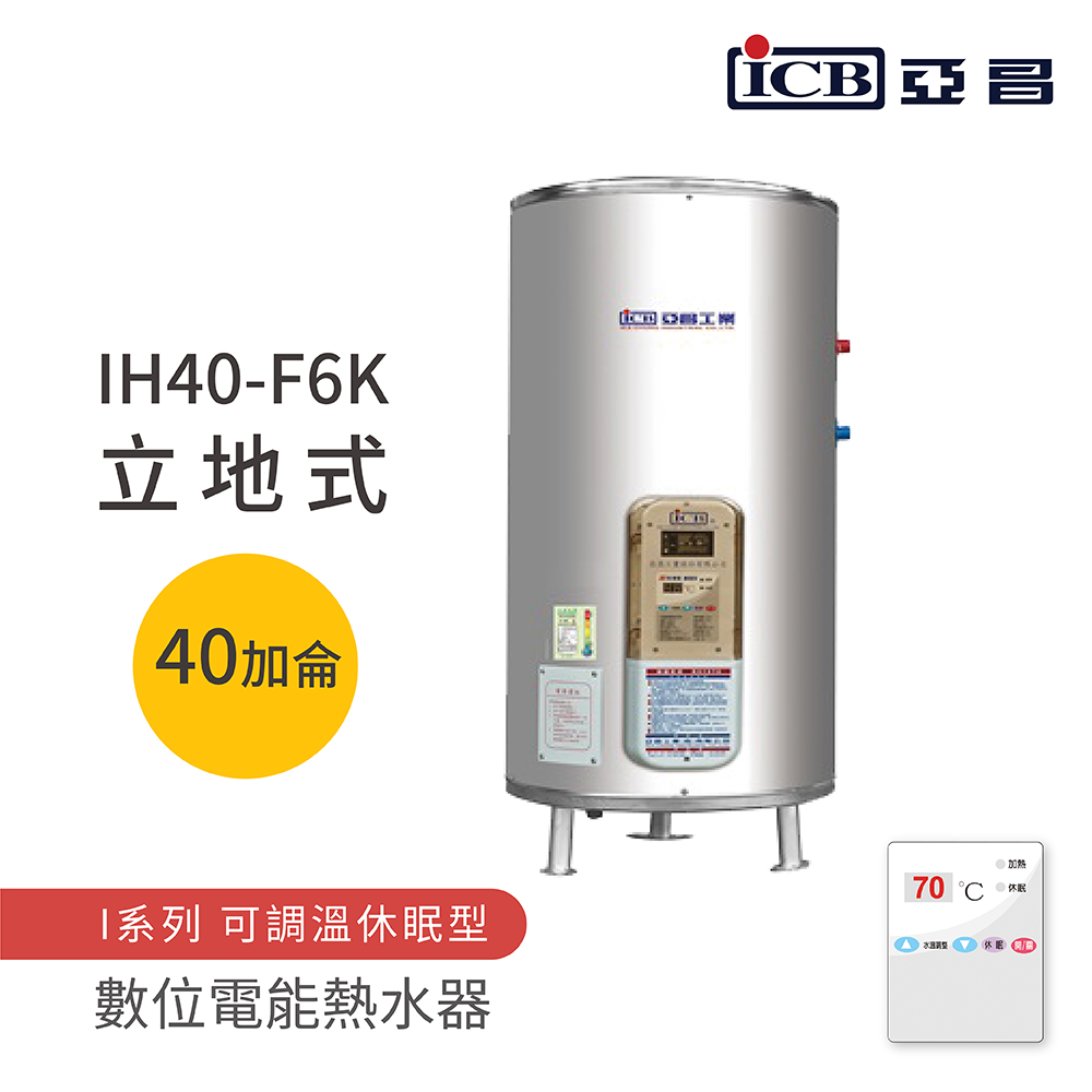 ICB亞昌工業 IH40-F6K - 詳情6