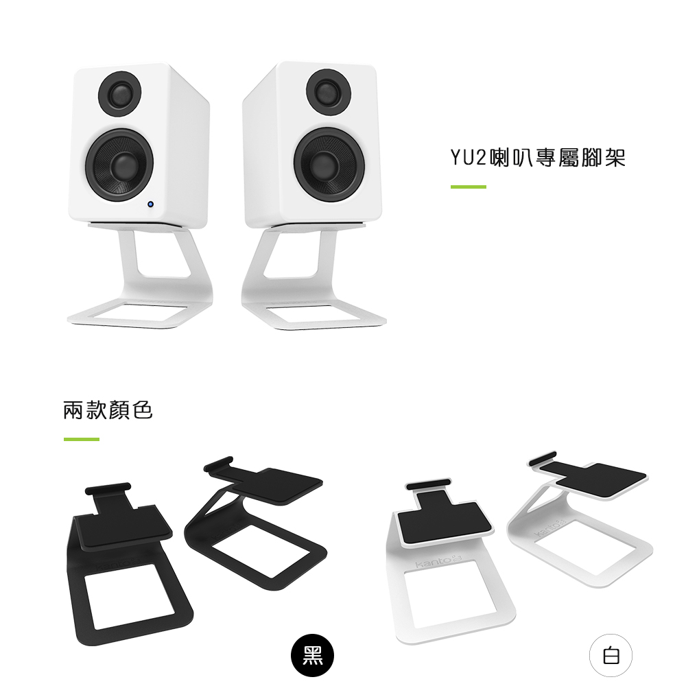 兩款顏色 YU2喇叭專屬腳架 