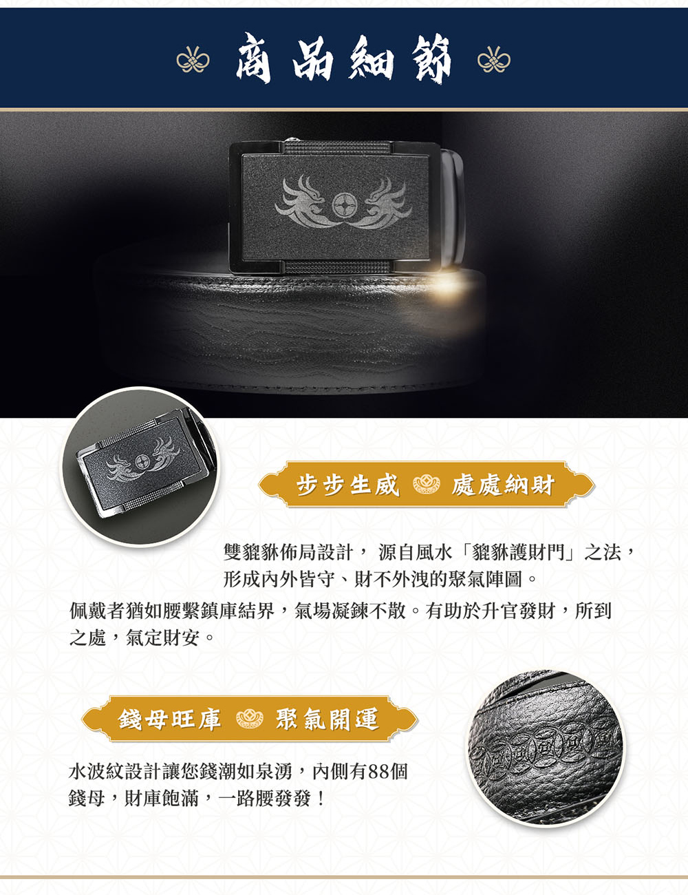 佩戴者猶如腰繫鎮庫結界,氣場凝鍊不散。有助於升官發財,所到