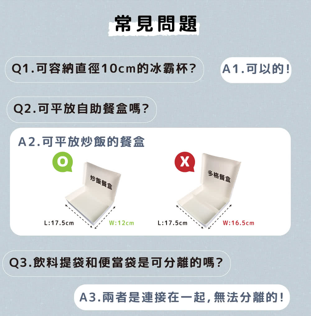 Q1.可容納直徑1 0cm的冰霸杯