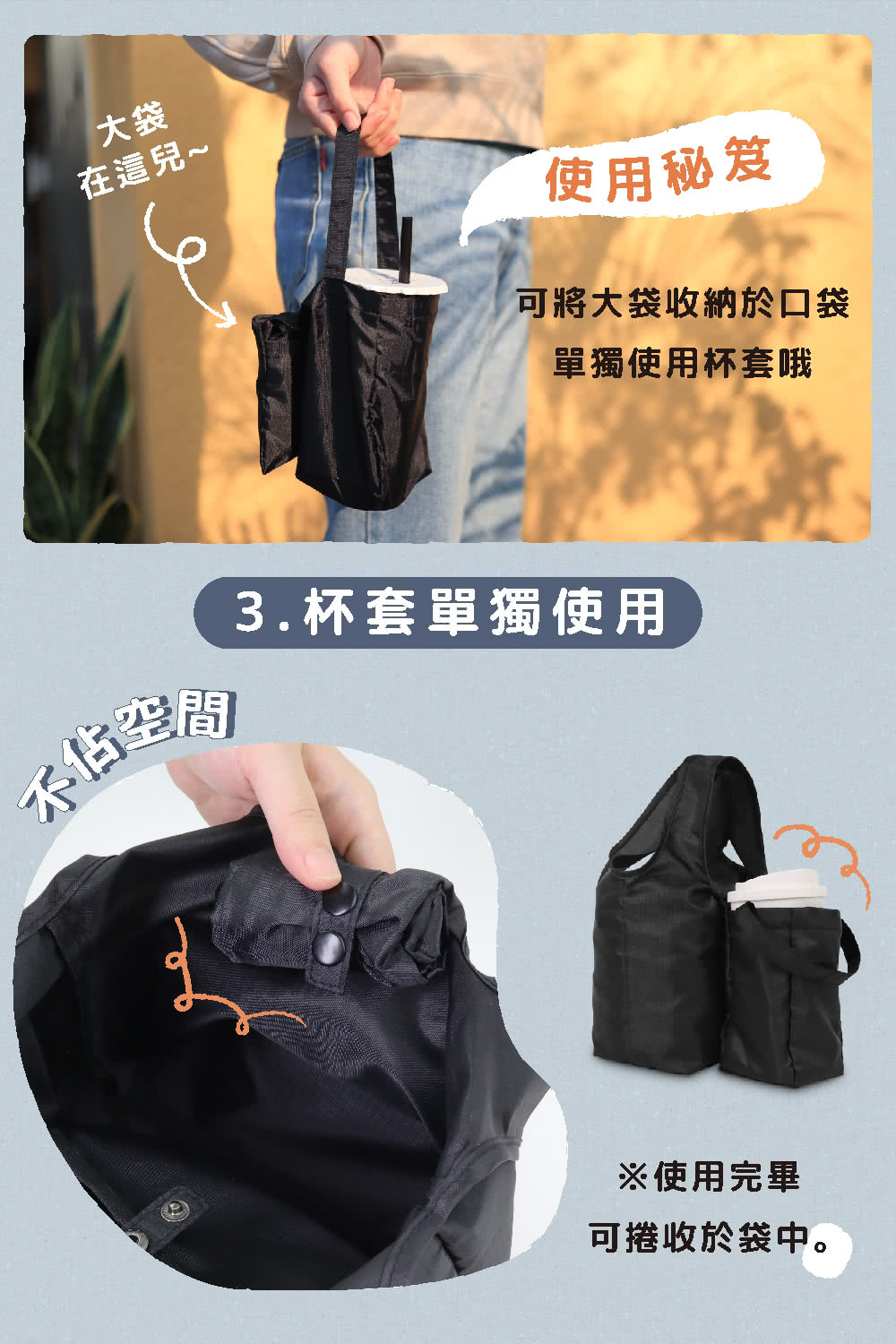 可將大袋收納於口袋