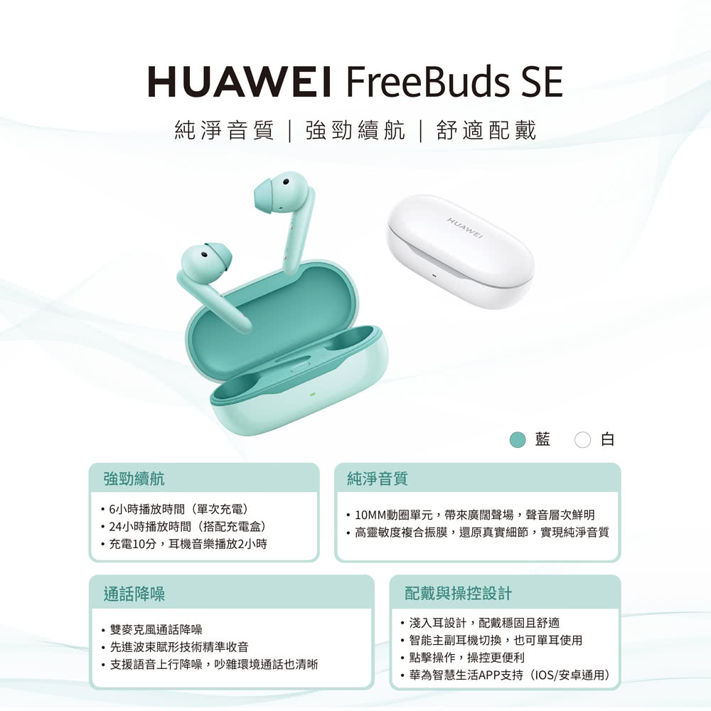 【HUAWEI 華為】FreeBuds SE 真無線藍芽耳機
