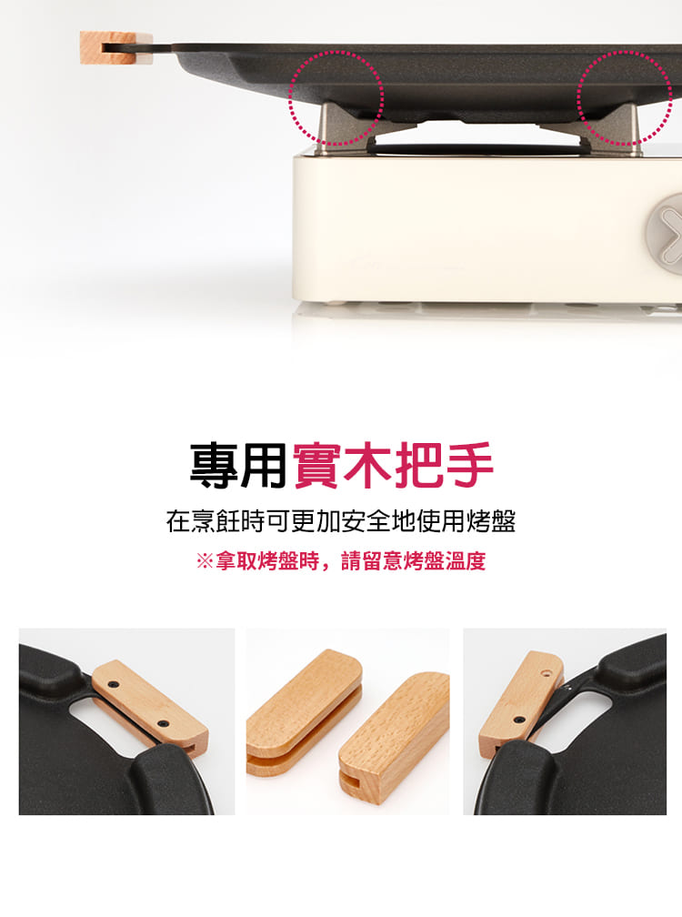 專用實木把手 在烹飪時可更加安全地使用烤盤 拿取烤盤時,請留意烤盤溫度 