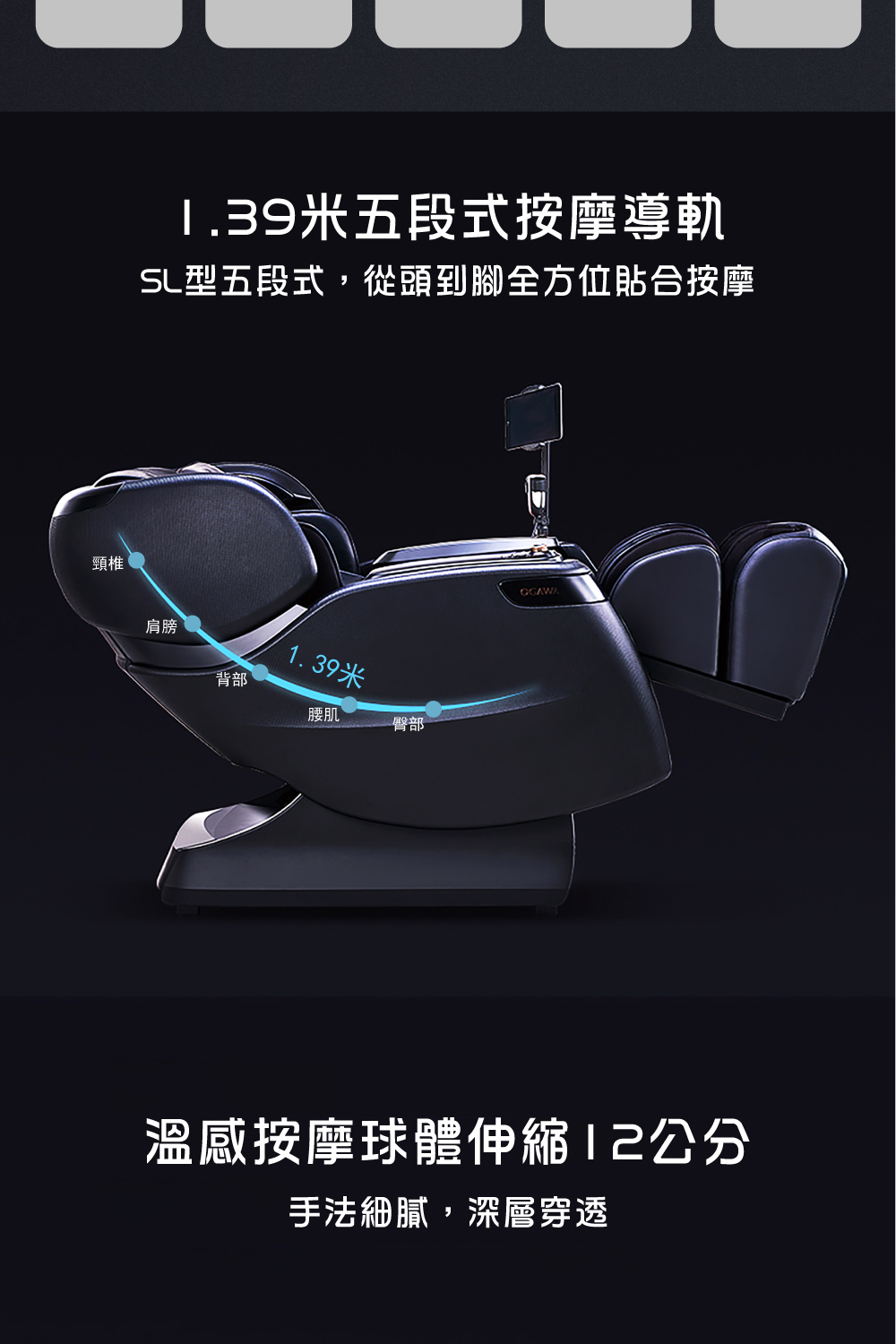SL型五段式,從頭到腳全方位貼合按摩