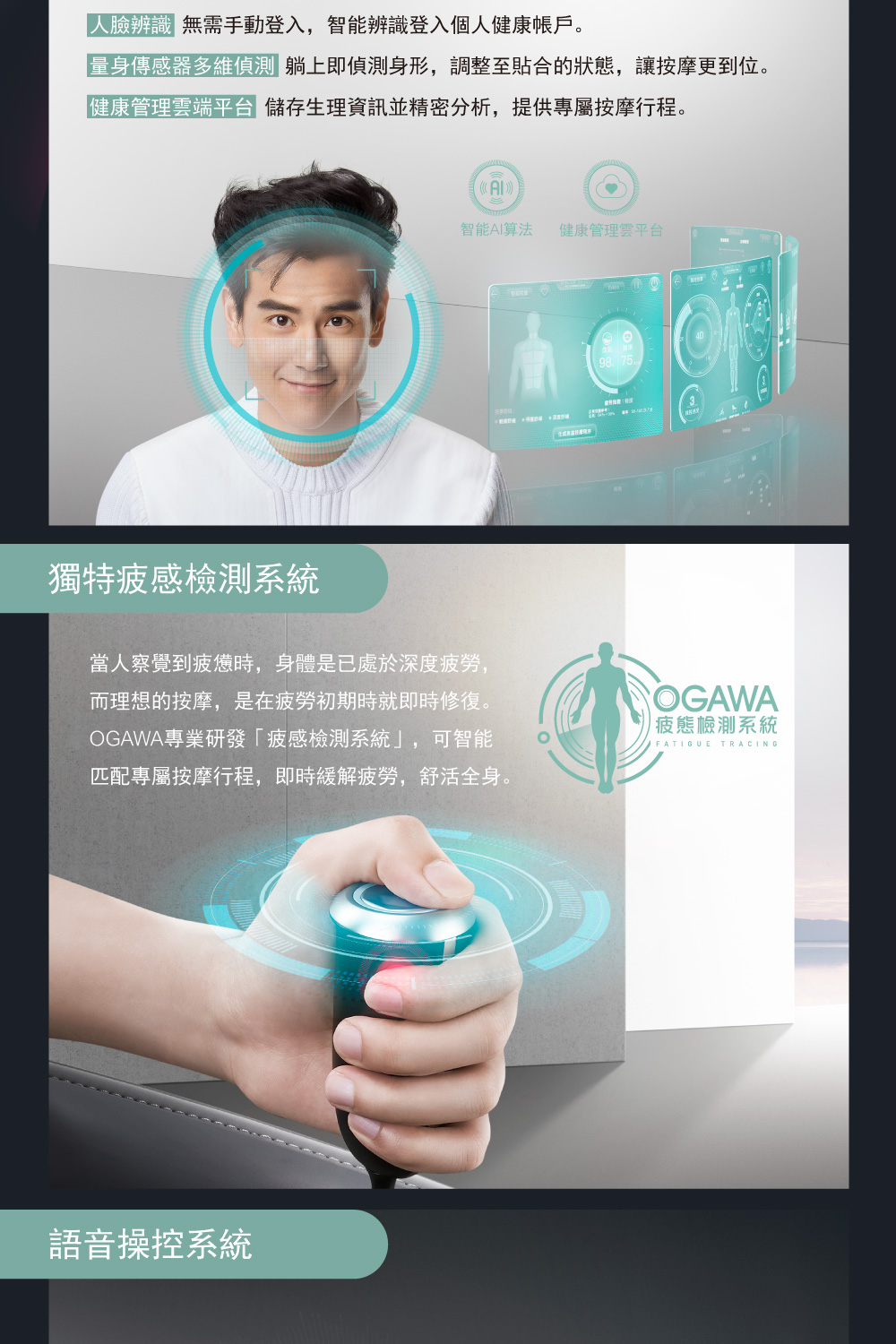 量身傳感器多維偵測 躺上即偵測身形,調整至貼合的狀態,讓按摩更到位。