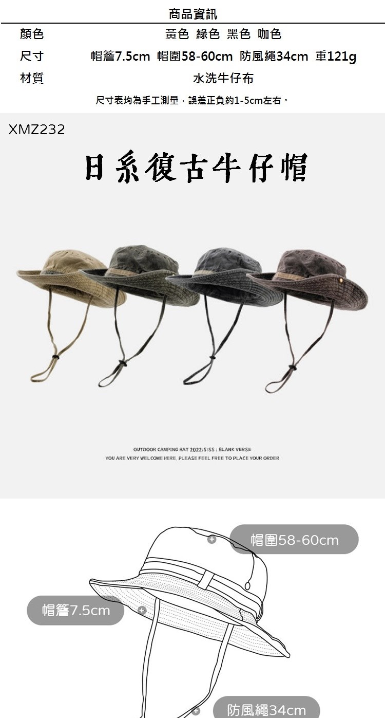 帽簷7.5cm 帽圍5860cm 防風繩34cm 重121g