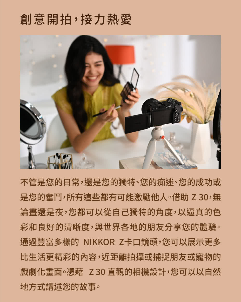 通過豐富多樣的 NIKKOR Z卡口鏡頭,您可以展示更多