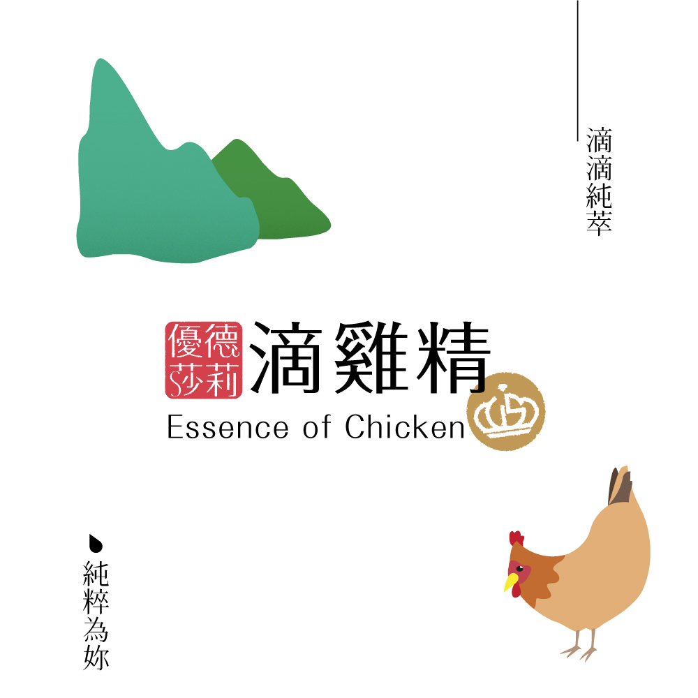 純粹為妳 靈滴雞精 莎莉 滴滴純萃 