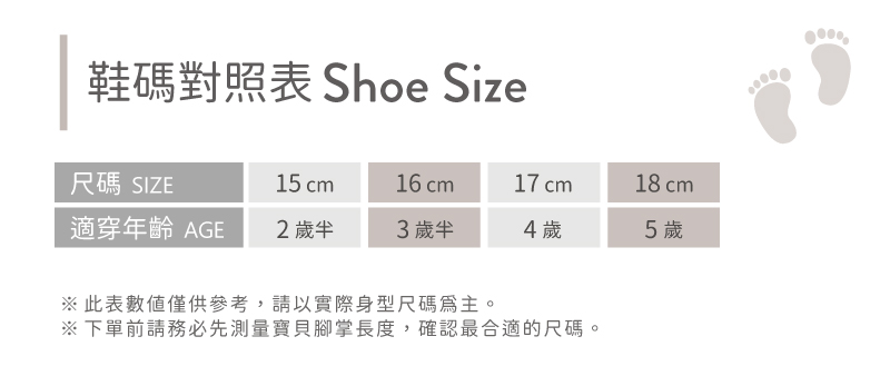 下單前請務必先測量寶貝腳掌長度,確認最合適的尺碼。