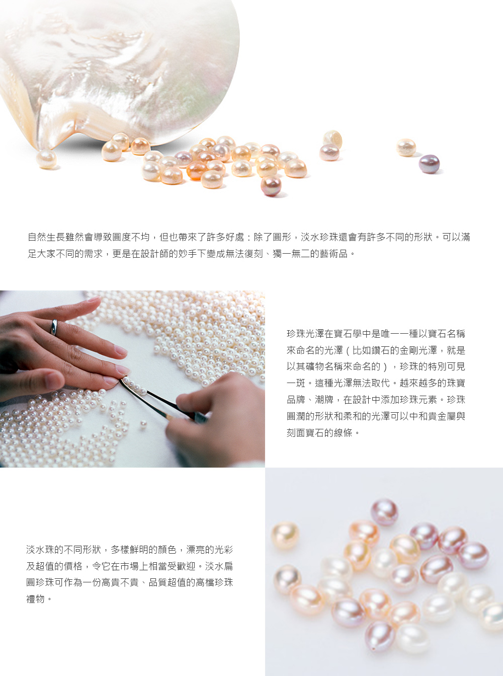 自然生長雖然會導致圓度不均,但也帶來了許多好處除了圓形,淡水珍珠還會有許多不同的形狀。可以滿