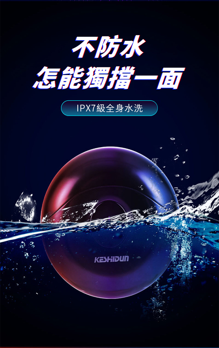 不防水 怎能獨擋一面 IPX7級全身水洗 