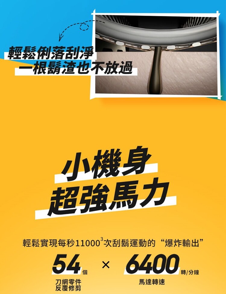 輕鬆實現每秒11000次刮鬍運動的爆炸輸出