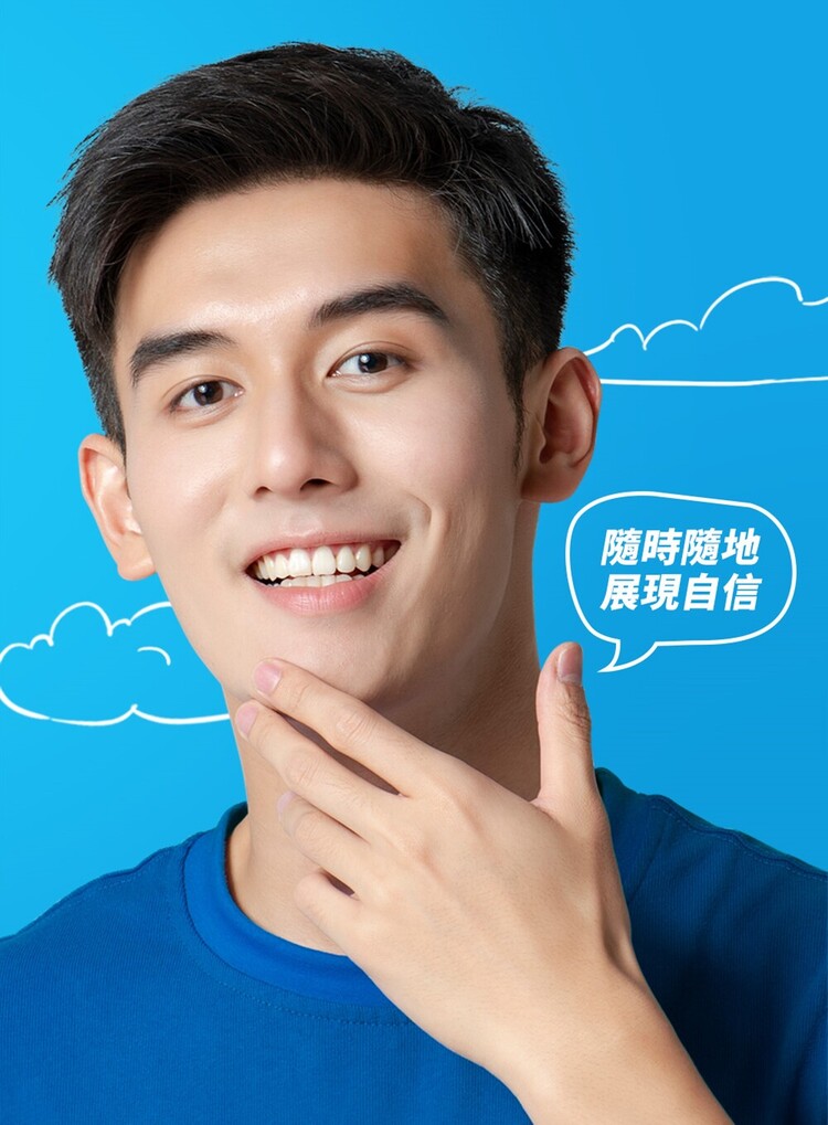 隨時隨地 展現自信 