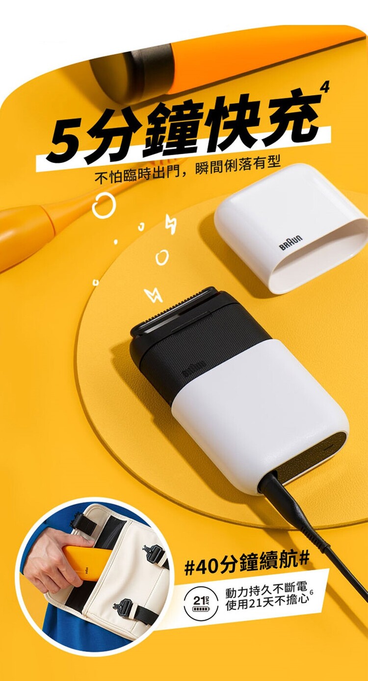 5分鐘快充 不怕臨時出門,瞬間俐落有型 40分鐘續航 動力持久不斷電。 使用21天不擔心。 