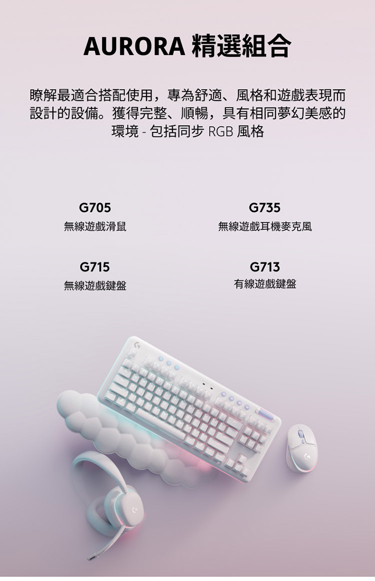 瞭解最適合搭配使用,專為舒適、風格和遊戲表現而