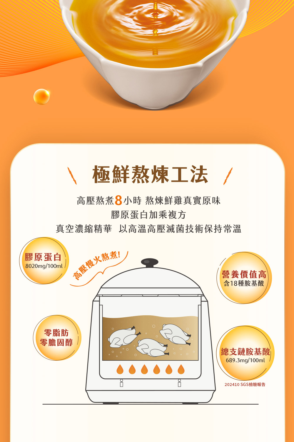 真空濃縮精華 以高溫高壓滅菌技術保持常溫