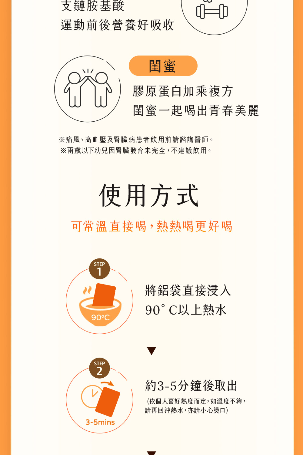 痛風、高血壓及腎臟病患者飲用前請諮詢醫師。