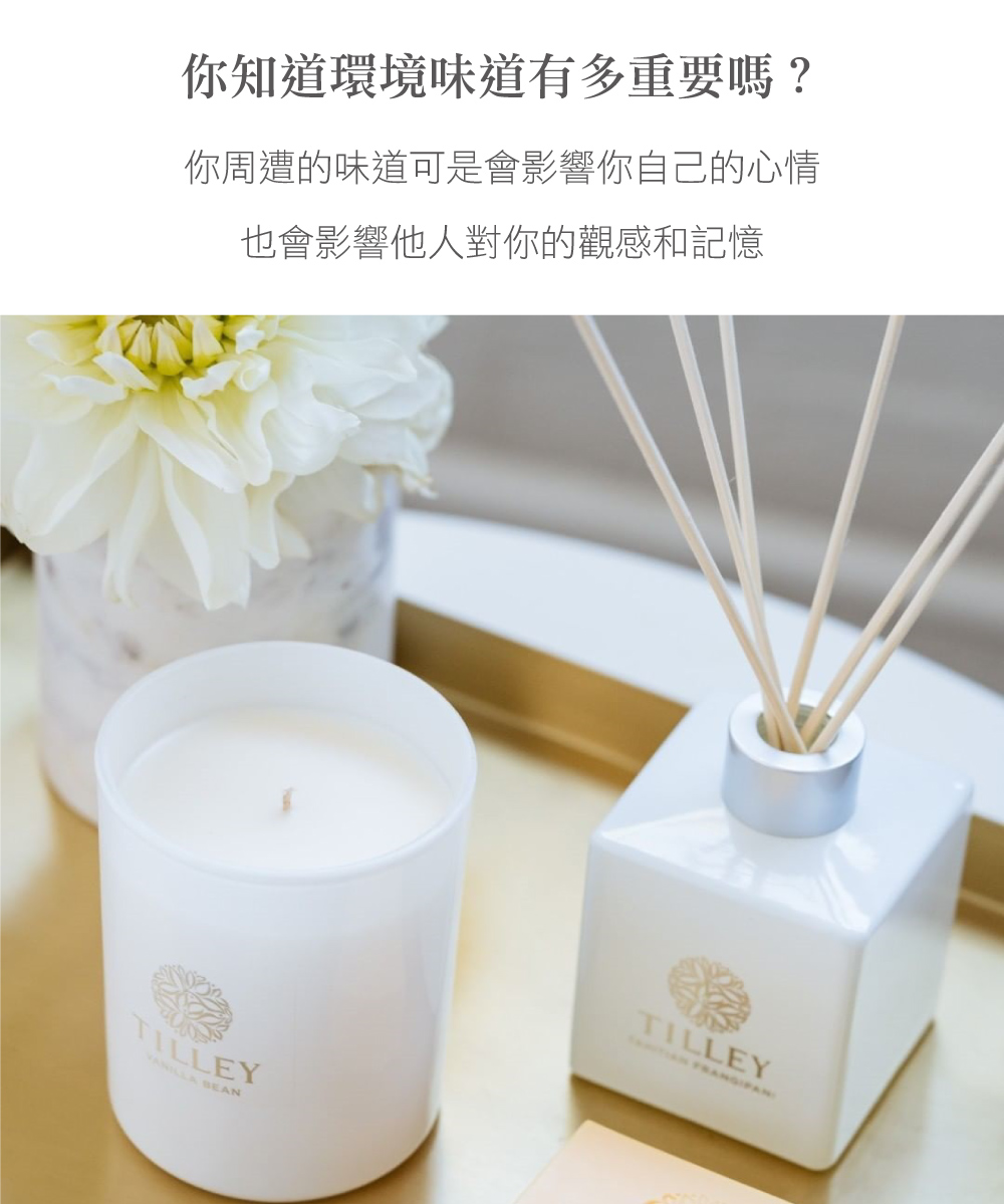 你知道環境味道有多重要嗎 你周遭的味道可是會影響你自己的心情 也會影響他人對你的觀感和記憶 