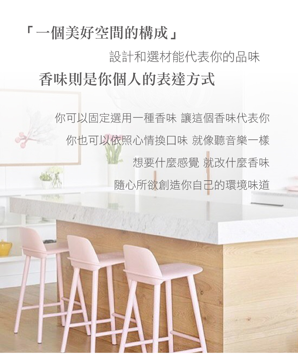 你可以固定選用一種香味 讓這個香味代表你