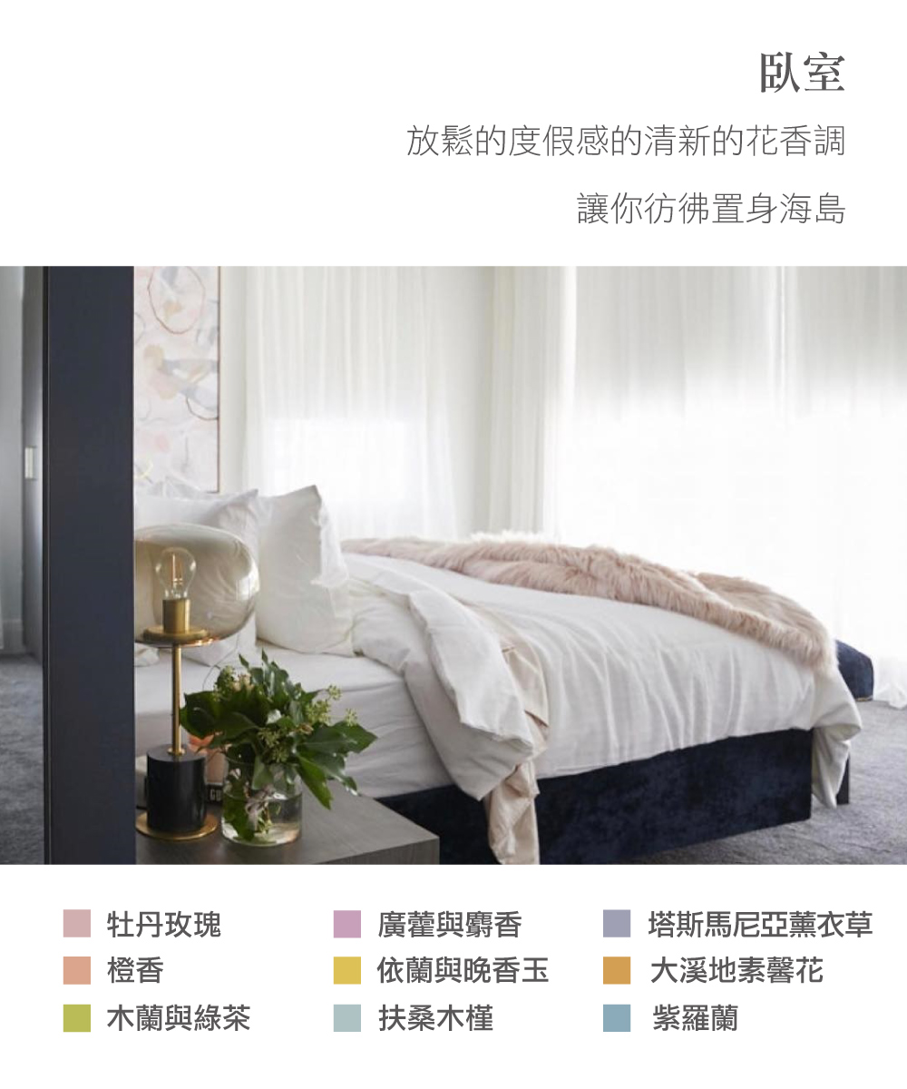 放鬆的度假感的清新的花香調
