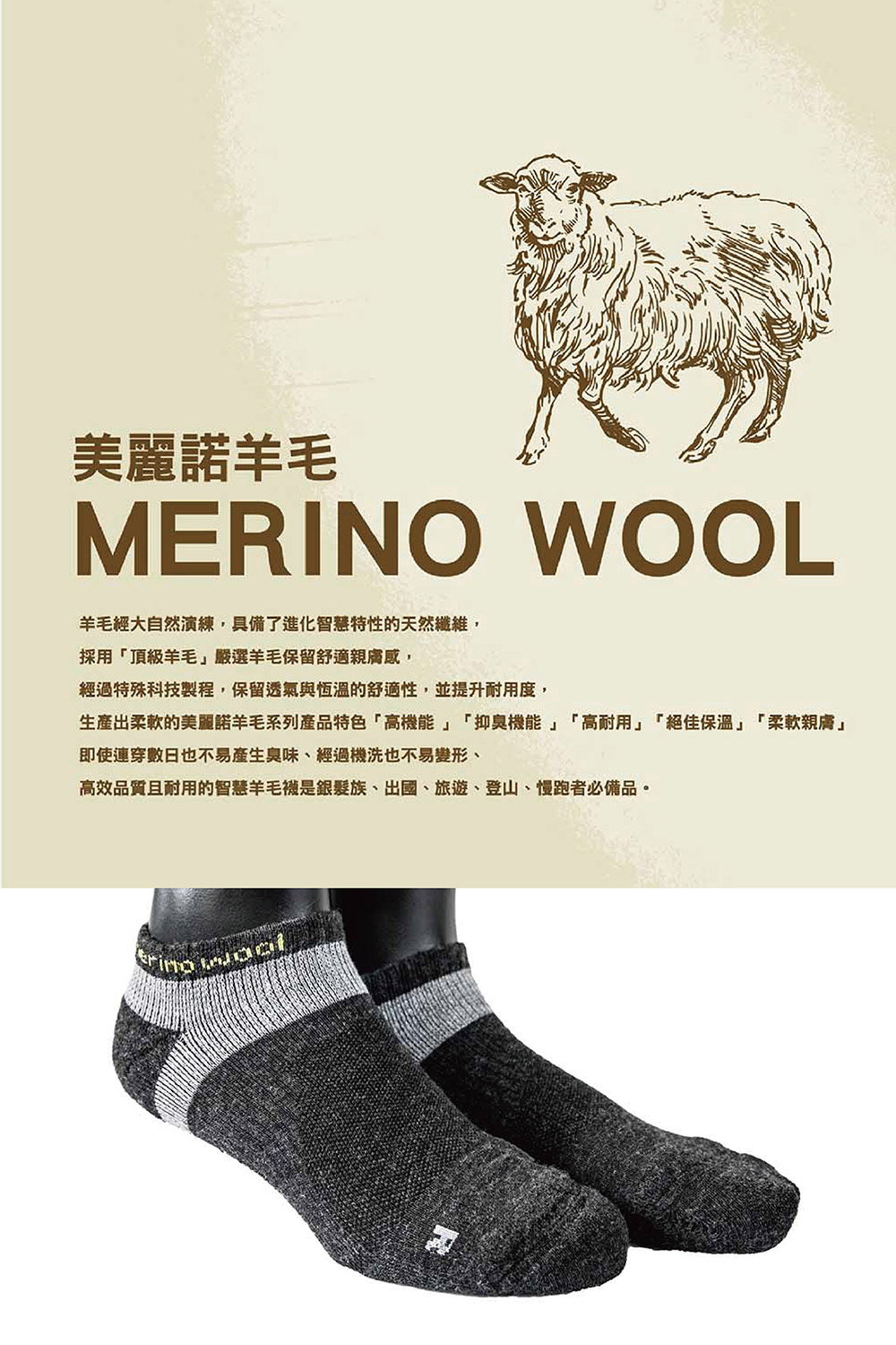 生產出柔軟的美麗諾羊毛系列產品特色高機能抑臭機能高耐用絕佳保溫柔軟親膚