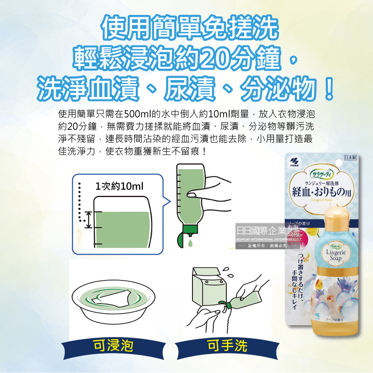 使用簡單只需在500ml的水中倒入約10ml劑量,放入衣物浸泡