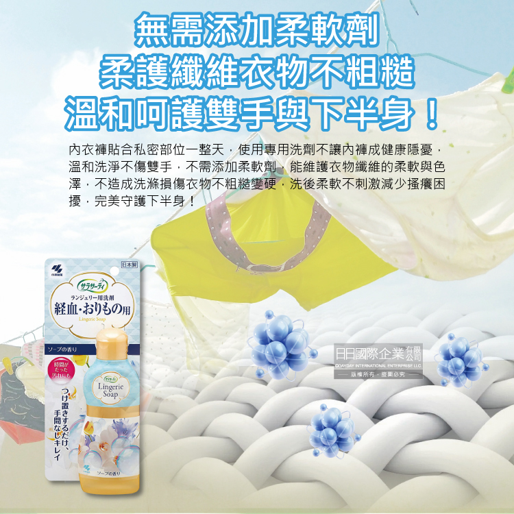 內衣褲貼合私密部位一整天,使用專用洗劑不讓內褲成健康隱憂,