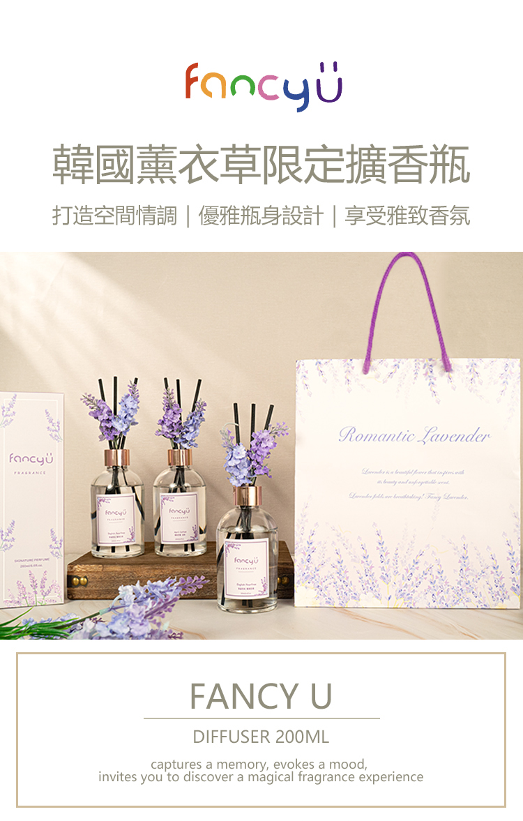韓國薰衣草限定擴香瓶 打造空間情調優雅瓶身設計享受雅致香氛 FRA振RANCE 