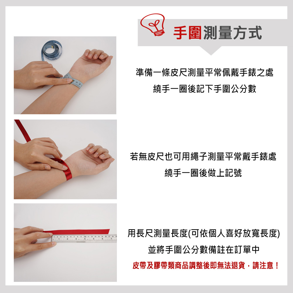 皮帶及膠帶類商品調整後即無法退貨,請注意