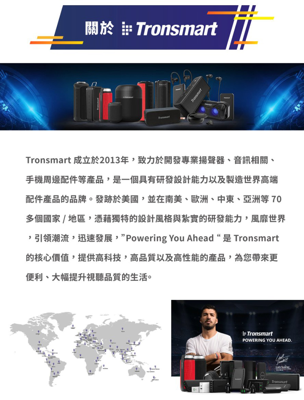 ,引領潮流,迅速發展,Powering You Ahead 是 Tronsmart