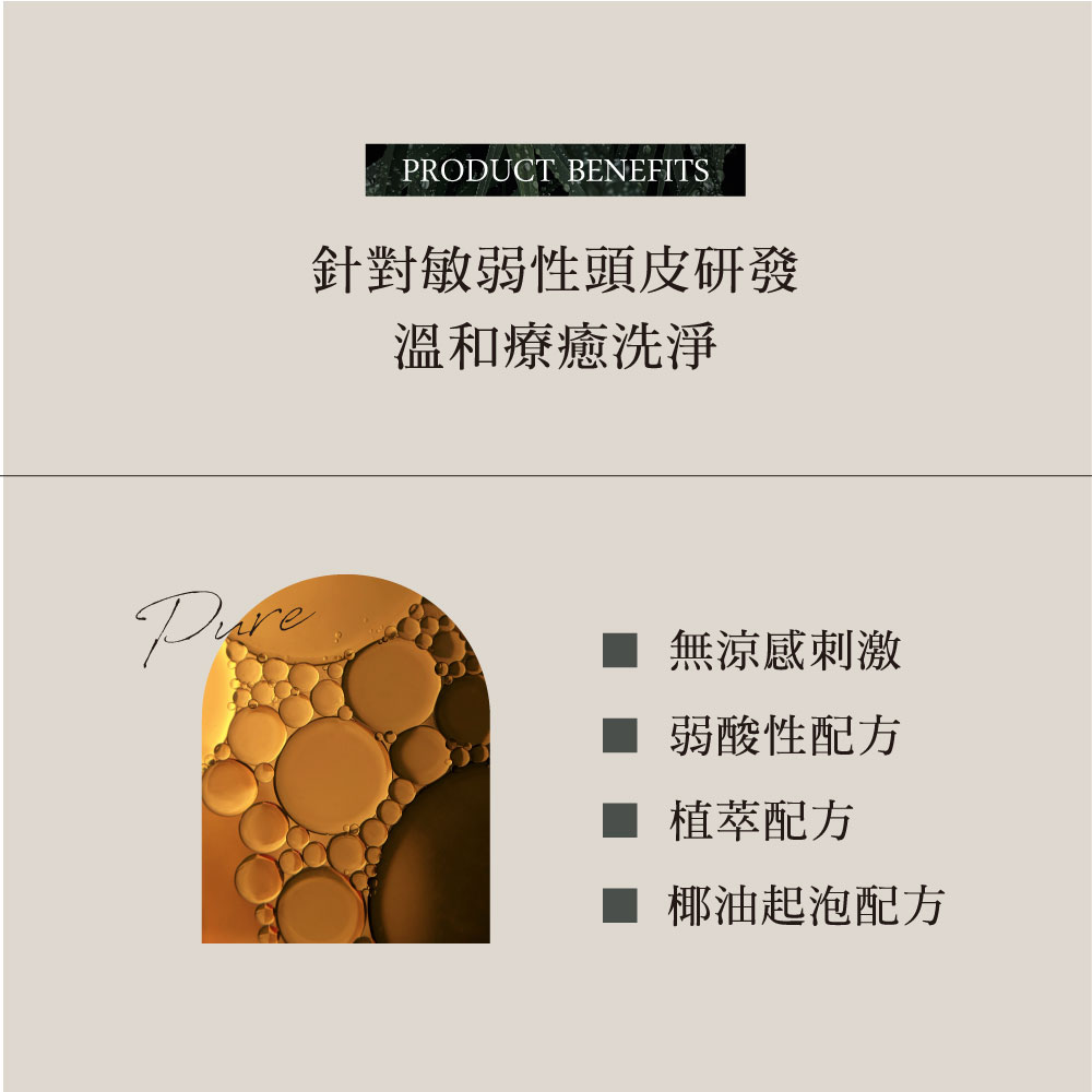 針對敏弱性頭皮研發
