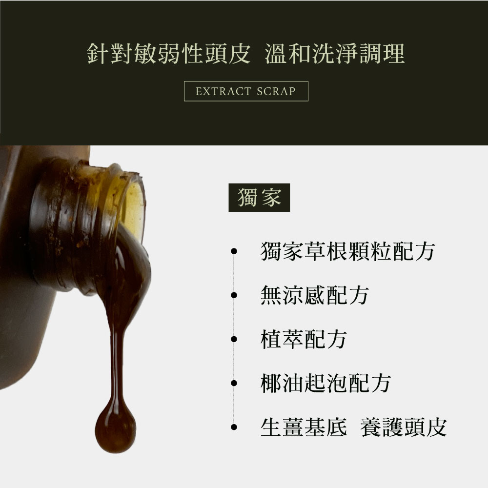 針對敏弱性頭皮 溫和洗淨調理