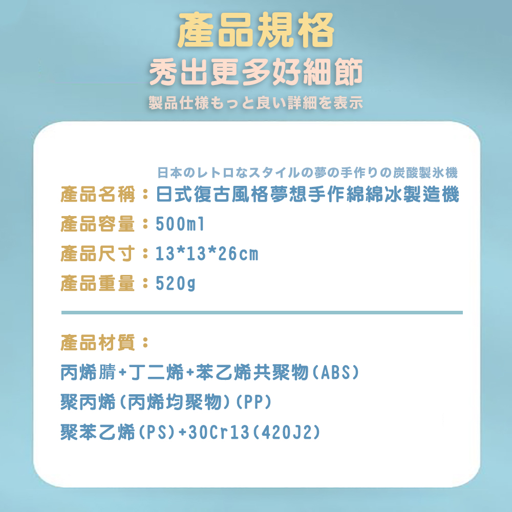 產品名稱日式復古風格夢想手作綿綿冰製造機