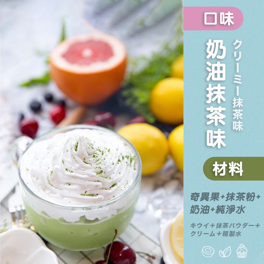 奇異果  抹茶粉