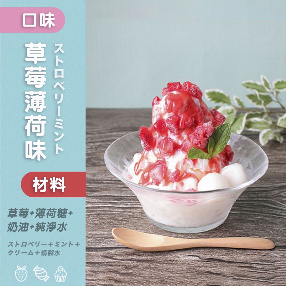 草莓薄荷味 材料 草莓薄荷糖 奶油純浄水 精製水 