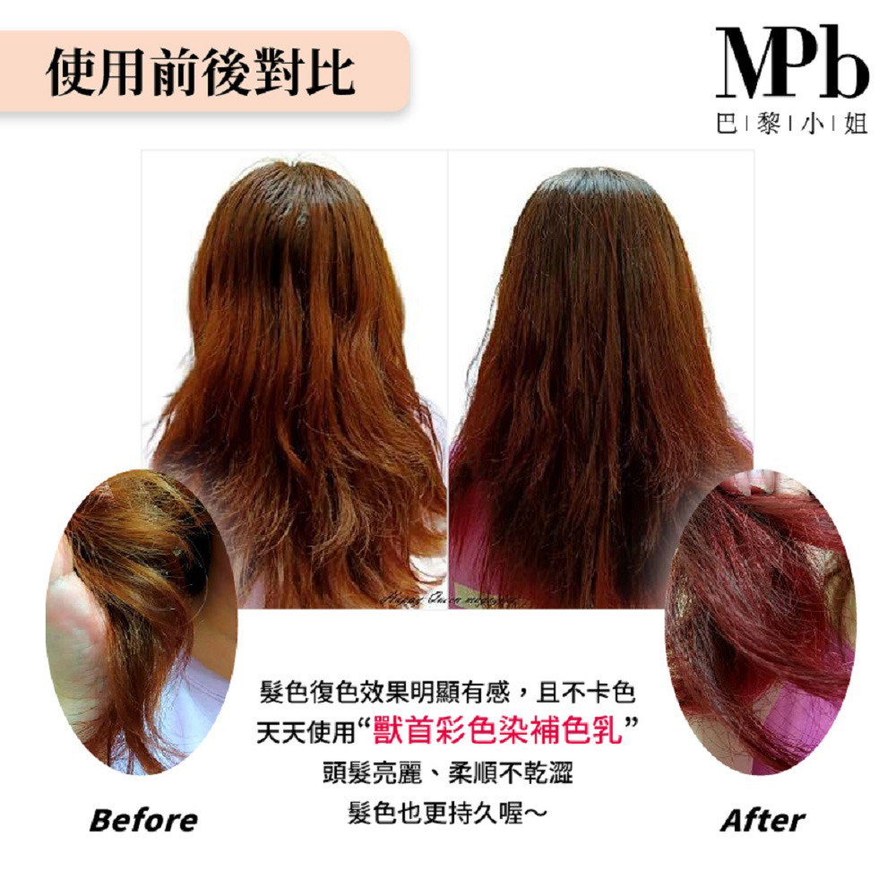 髮色復色效果明顯有感,且不卡色