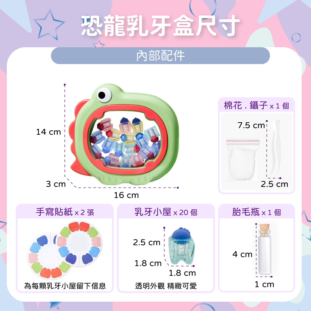 為每顆乳牙小屋留下信息