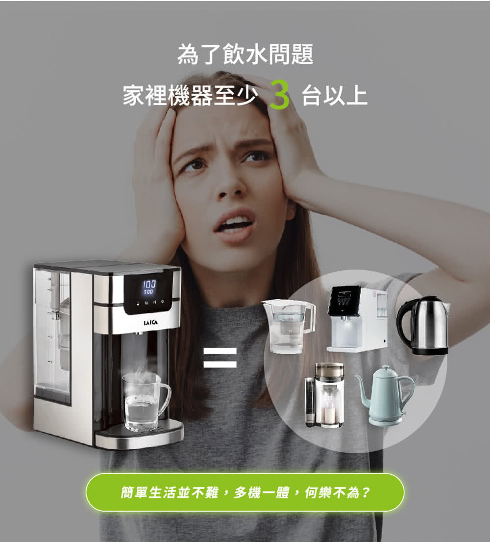 為了飲水問題 家裡機器至少  台以上 簡單生活並不難,多機一體,何樂不為 