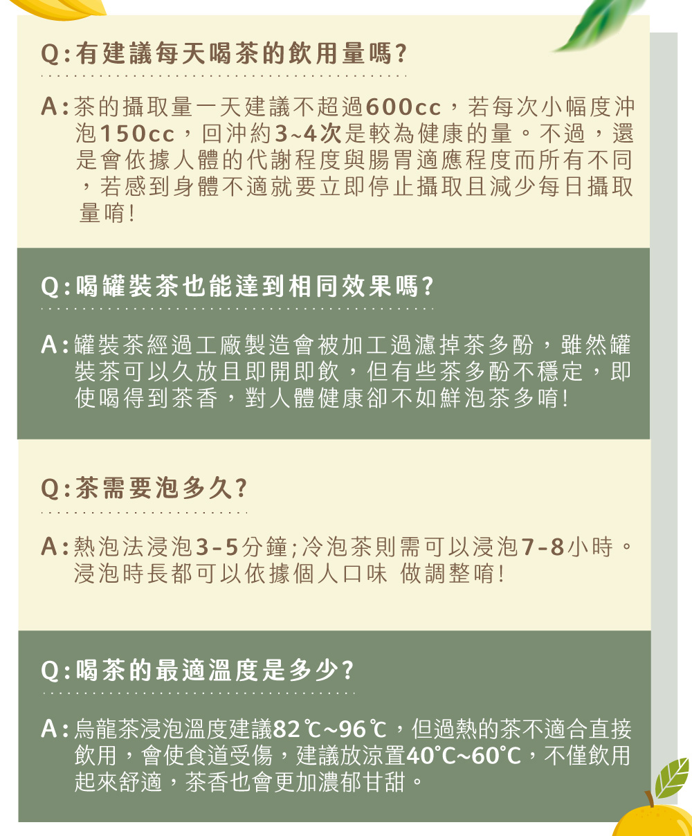 A茶的攝取量一天建議不超過600cc,若每次小幅度沖