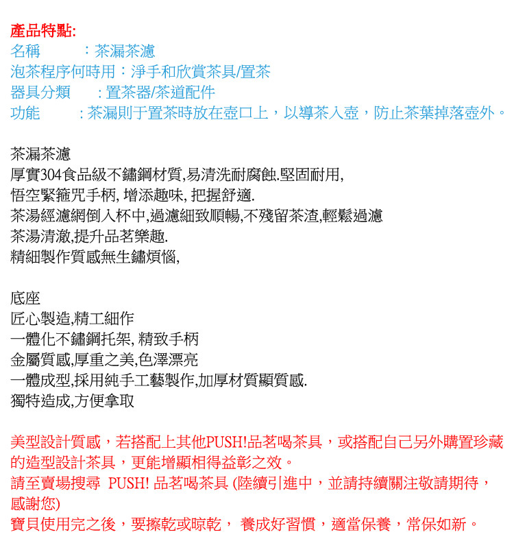 美型設計質感,若搭配上其他PUSH品茗喝茶具,或搭配自己另外購置珍藏