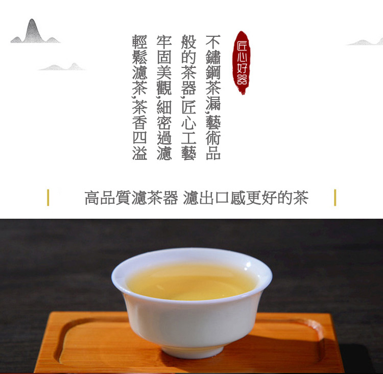 高品質濾茶器 濾出口感更好的茶
