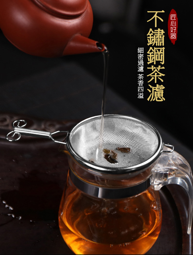 匠心好器 不鏽鋼茶濾 細密過濾 茶香四溢 
