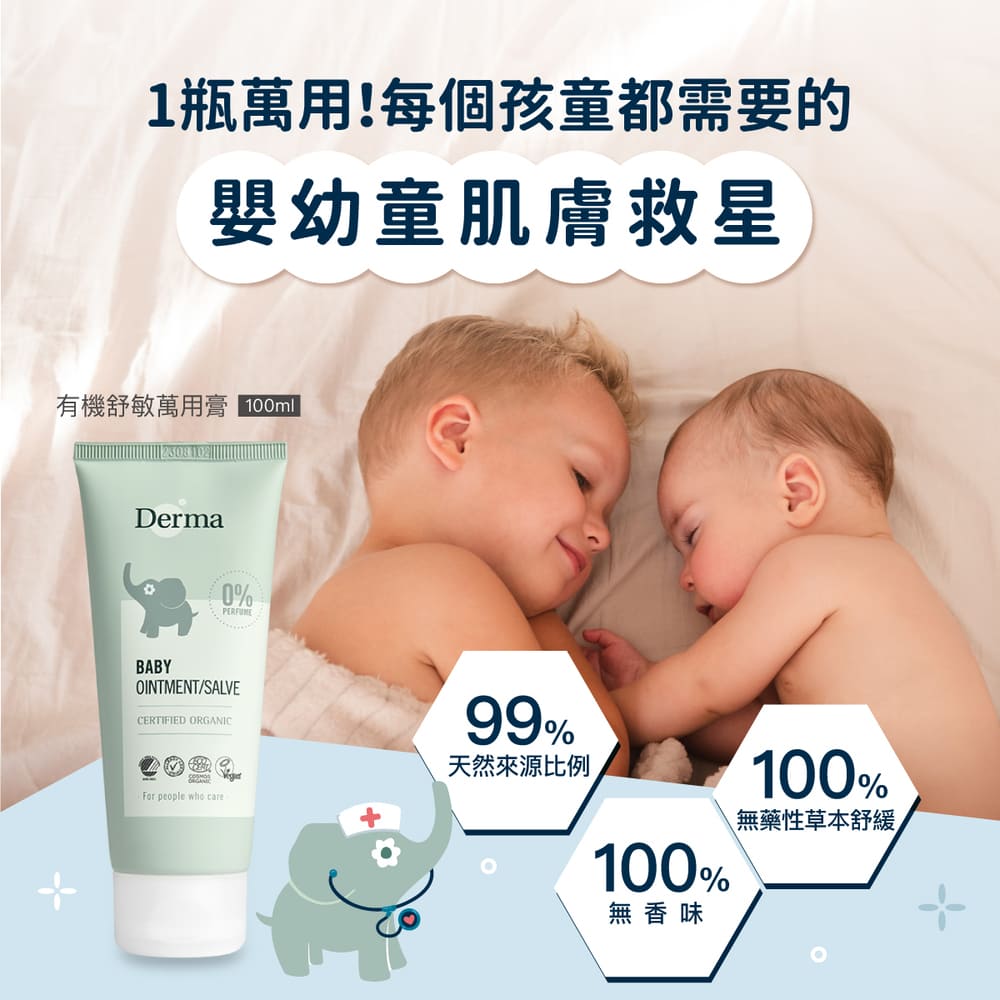 有機舒敏萬用膏 100ml