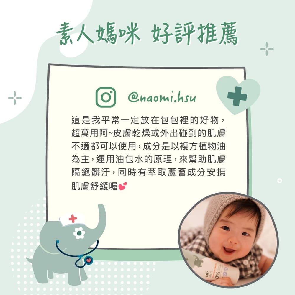 不適都可以使用,成分是以複方植物油