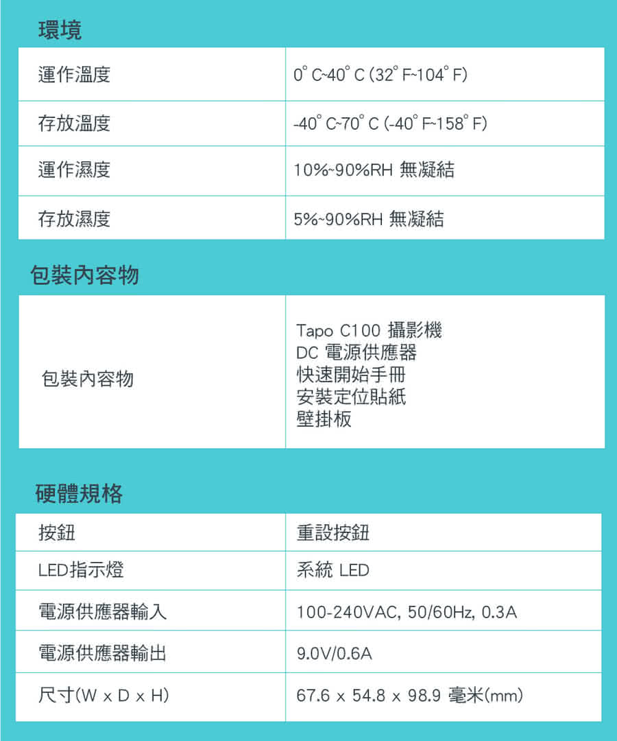 TP-Link安防 C100 - 詳情3